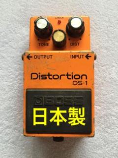 【日本製】 DS-1 BOSS ディストーション Distortion.