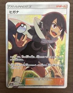 【美品】ヒガナ SR SM6a ドラゴンストーム 059/053 美品】ヒガナ SR SM6a ドラゴンストーム 059/053
