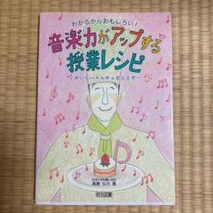 【中古】 授業でそのまま使える！子どもがグーンと賢くなる面白小話 音楽編/明治図書出版/高倉弘光 授業でそのまま使える!子どもがグーンと賢くなる面白小話 音楽