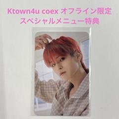 TREASURE ktown4u coex スペシャルドリンクトレカ ヨシ