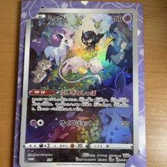 ミュウ AR 6枚セット ミュウ【AR】{183/172}