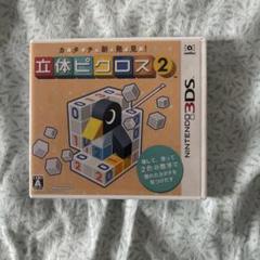 3DS カタチ新発見! 立体ピクロス2