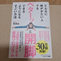 どんなに体がかたい人でもベターッと開脚できるようになるすごい方法