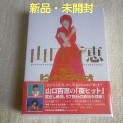 山口百恵 夜のヒットスタジオ DVD 6枚BOX ミュージック