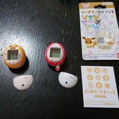 イーブイ たまごっち 2つ セット
