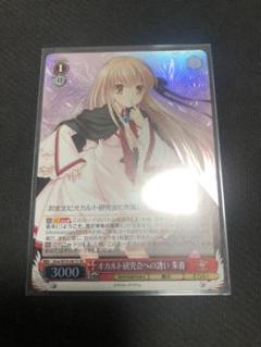 オカルト研究会へのお誘い 朱音 SR