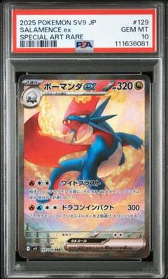 【PSA10】ボーマンダーsar【sv9 129/100】⑤ PSA10】ボーマンダーsar【sv9 129/100】⑤ - メルカリ