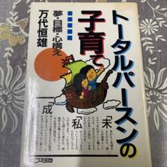 輝き人生のデザイン心構えで夢をひらく万代恒雄