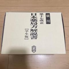 2025年最新】日本薬局方解説書学生版の人気アイテム - メルカリ