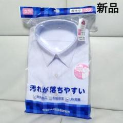 新品　TOPVALU スクールシャツ 150 女子　女の子　長袖