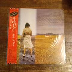 2025年最新】荒井由実 レコードの人気アイテム - メルカリ