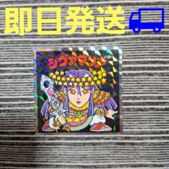 【ヘッドだらけのビックリマン】 シヴァマリア　40周年記念