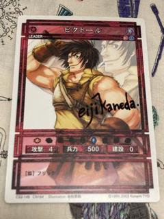 幻想水滸伝CS PP ラディアンス　No.279 ビクトール 2025年最新】幻想水滸伝 ビクトールの人気アイテム - メルカリ