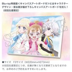 映画　わんだふるぷりきゅあ　キャンバスアートボード　わんぷり　プリキュア わんだふるぷりきゅあ 映画 特典 キャンバスアートボード - メルカリ
