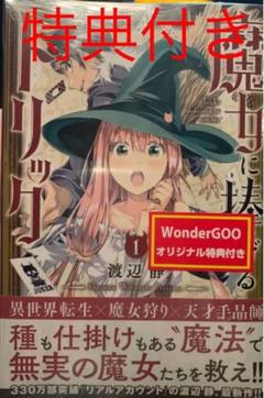 ✳︎シュリンク付き✳︎魔女に捧げるトリック 1巻