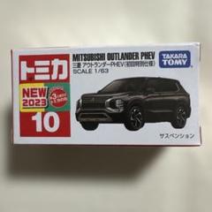 トミカ　三菱アウトランダーPHEV 他　7種セット　35250408J14S Amazon | 【トミカ3点セット】三菱 アウトランダーPHEV (初回＋