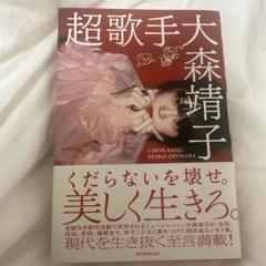 【非売品】10名限定　ZOCX サイン入り　キャンバスアート　大森靖子 2025年最新】大森靖子写真の人気アイテム - メルカリ