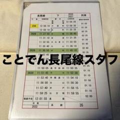 2024年最新】スタフ 時刻表の人気アイテム - メルカリ