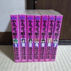 やるっきゃ騎士 1～9巻セット 9巻のみ初版 みやすのんき やるっきゃ騎士 9 | みやすのんき | マンガ | Kindleストア | Amazon