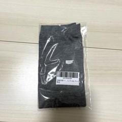 靴下 22cm グレー