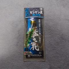 ■新品未使用JACKALL ビンビン玉スライド 45mmのサムネイル