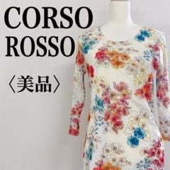 2025年最新】コルソ ロッソ CORSOの人気アイテム - メルカリ 2025年最新】コルソ ロッソ CORSOの人気アイテム - メルカリ