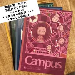 キャンパス　鬼滅の刃 鬼滅の刃 ソフトリングノート A柄、B柄 : 鬼滅の刃GOODS