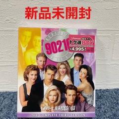 新品　ビバリーヒルズ高校白書 シーズン3 DVD