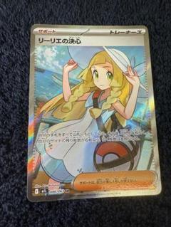 ポケカSAR、SR、ARまとめ売りリーリエ 2025年最新】ポケモンカード リーリエsrの人気アイテム - メルカリ