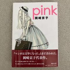 岡崎京子 pink 漫画