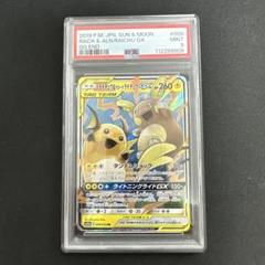 【PSA9】ライチュウ&アローラライチュウGX ジージーエンド