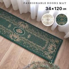 玄関マット 室内 屋内 上り框 あがりかまち 34×120 cm 滑り止め付き