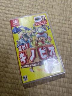 進め！キノピオ隊長 Nintendo Switch