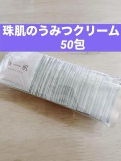 50包 珠肌のうみつクリーム ソニャンド❤️新品 未開封❤️⑥