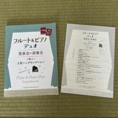 ピアノ　フルート　楽譜