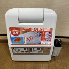 ふとん乾燥機 スマートドライ／RF-AB20-CA 新品未開封品 Amazon | 象印 布団乾燥機 スマートドライ マット・ホース不要