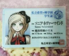 2025年最新】ダンガンロンパ 学生証 ソニアの人気アイテム