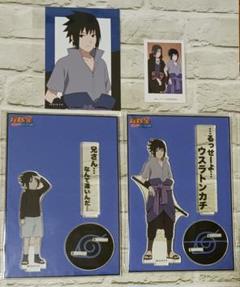 うちはサスケ　過去と現在ver.　４点セット