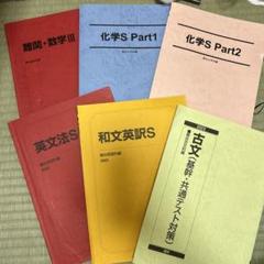2025年最新】Yahoo!オークション -駿台 化学 s(大学受験)の中古