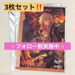スタレ ラウワンコラボ B4プラマット モーディス 3枚セット