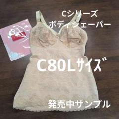 シャルレ しっかり補整ボディーシェーパー Ｃシリーズ 未使用品(最終処分価格) ボディーシェーパー │ 通販 │ シャルレ ウェブストア