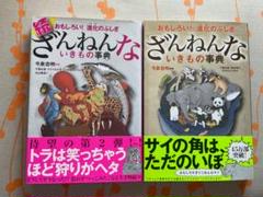 ざんねんないきもの事典 : おもしろい!進化のふしぎ