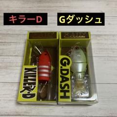 レイドジャパン　キラーD Gダッシュ　新品2個セット m10759967249_1.jpg?1694914112