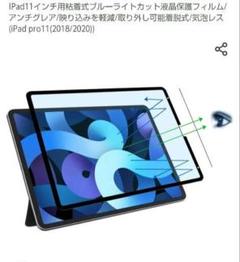 ⭐️IPad11インチ用粘着式ブルーライトカット液晶保護フィルム