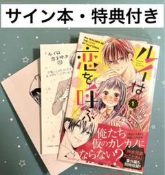 【サイン本】恋と呼ぶには青すぎる 3巻 初版 特典付き 新品未開封 Amazon.co.jp: 恋と呼ぶには青すぎる 3 (it COMICS) : 真くん: 本