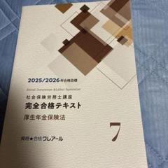 2025年最新】社会保険労務士 テキストの人気アイテム - メルカリ