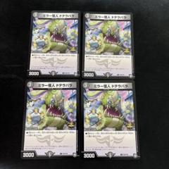 デュエマ　ミラー怪人　ドテラバラ　一枚300円 デュエマ ミラー怪人 ドテラバラ 一枚300円 - メルカリ