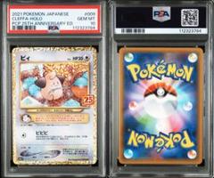 ピィ　　PSA10 PSA10鑑定済〕トゲピー＆ピィ＆ププリンGX(SA)【SR】{186/173}