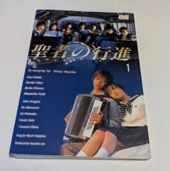 2025年最新】聖者の行進 dvdの人気アイテム - メルカリ