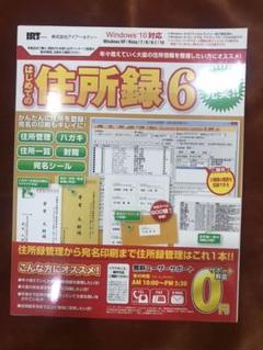 はじめての 住所録6